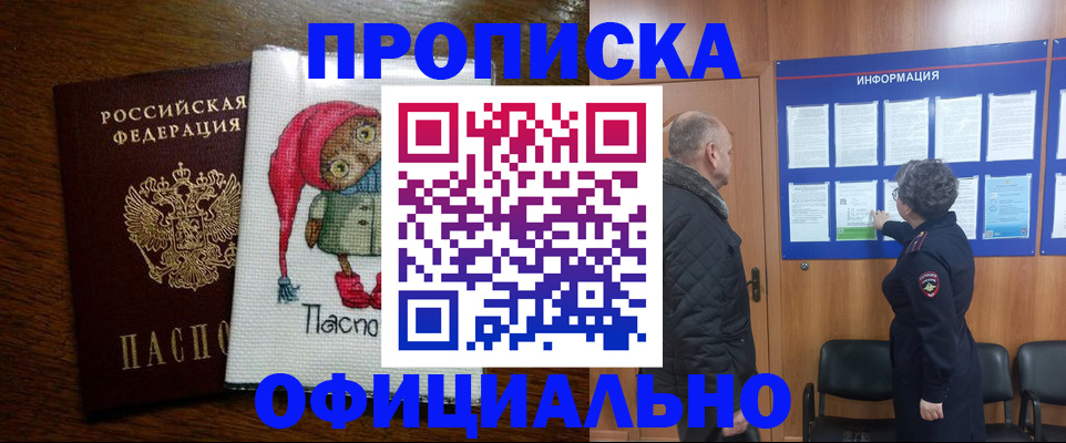 временная регистрация купить в Апатитах